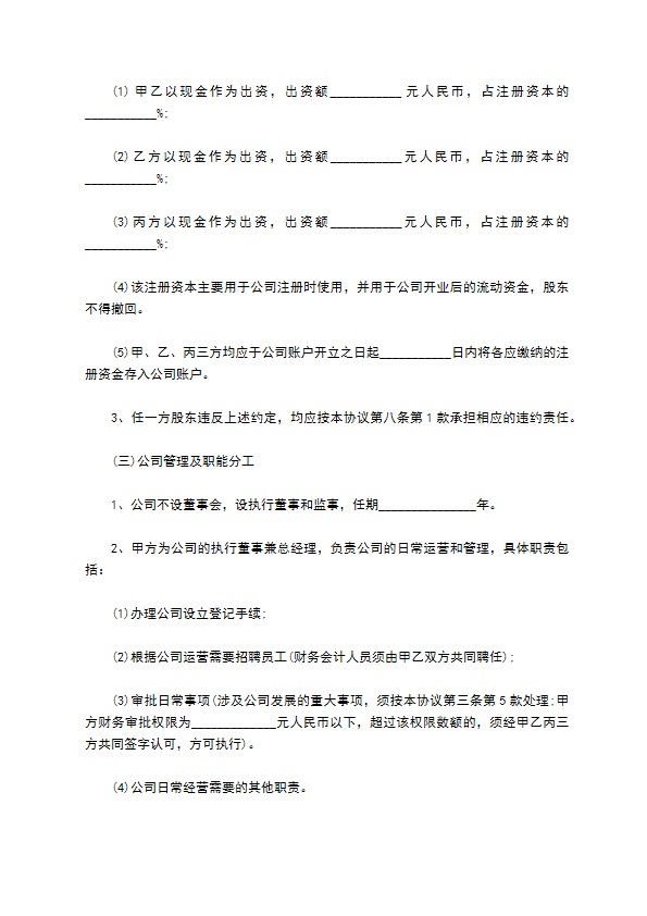 简单的股权投资合作协议书模板