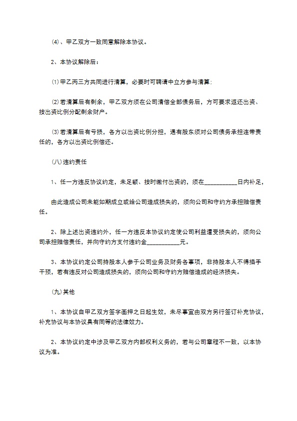 简单的股权投资合作协议书模板