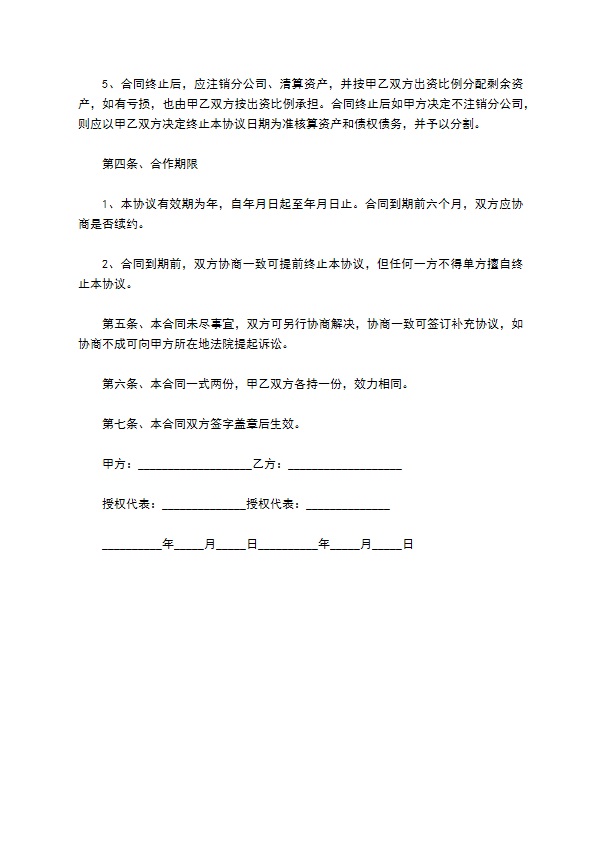 经典版合作成立分公司协议书