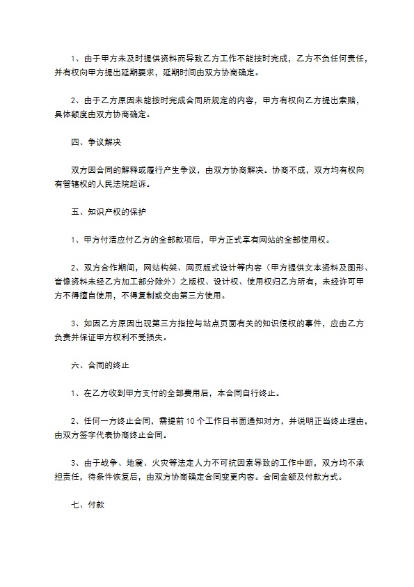 网站投资协议合同范本专业版