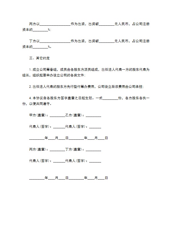 股东投资协议书的范本最新格式