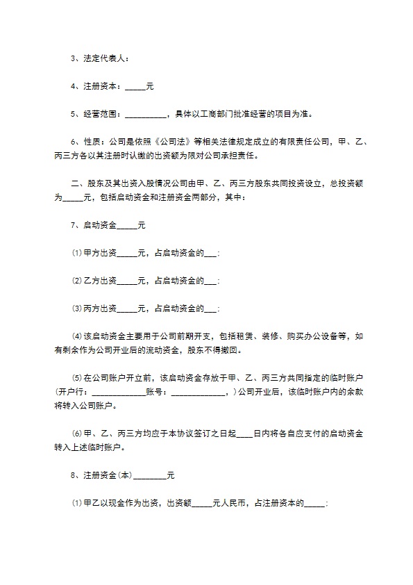 股权投资合作协议书 股权投资合作协议书
