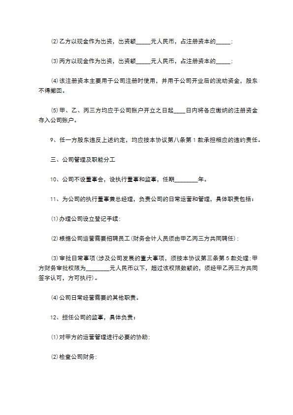 股权投资合作协议书 股权投资合作协议书