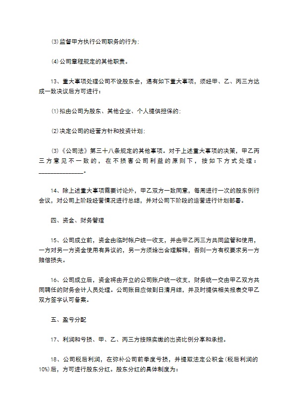 股权投资合作协议书 股权投资合作协议书