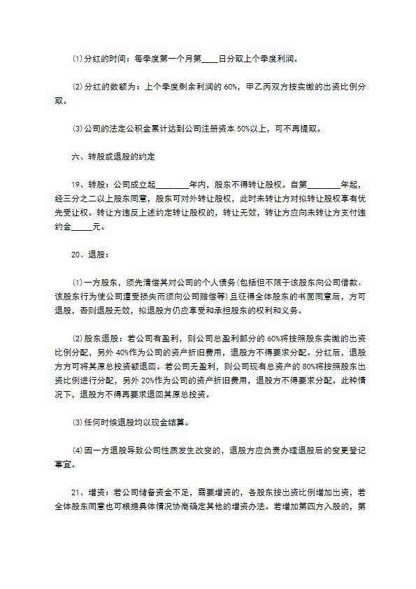 股权投资合作协议书 股权投资合作协议书