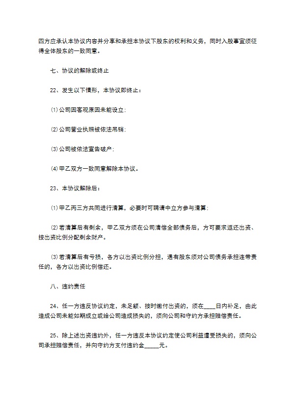 股权投资合作协议书 股权投资合作协议书