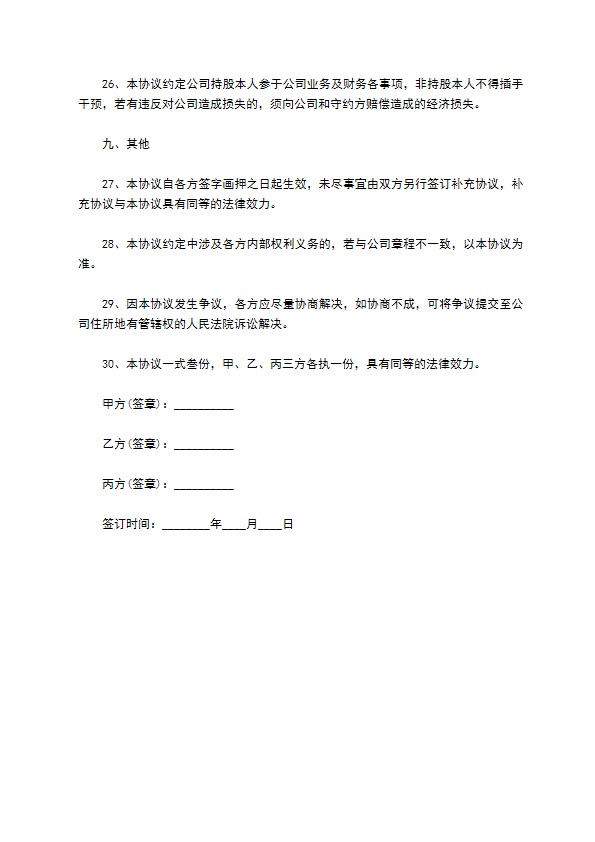 股权投资合作协议书 股权投资合作协议书