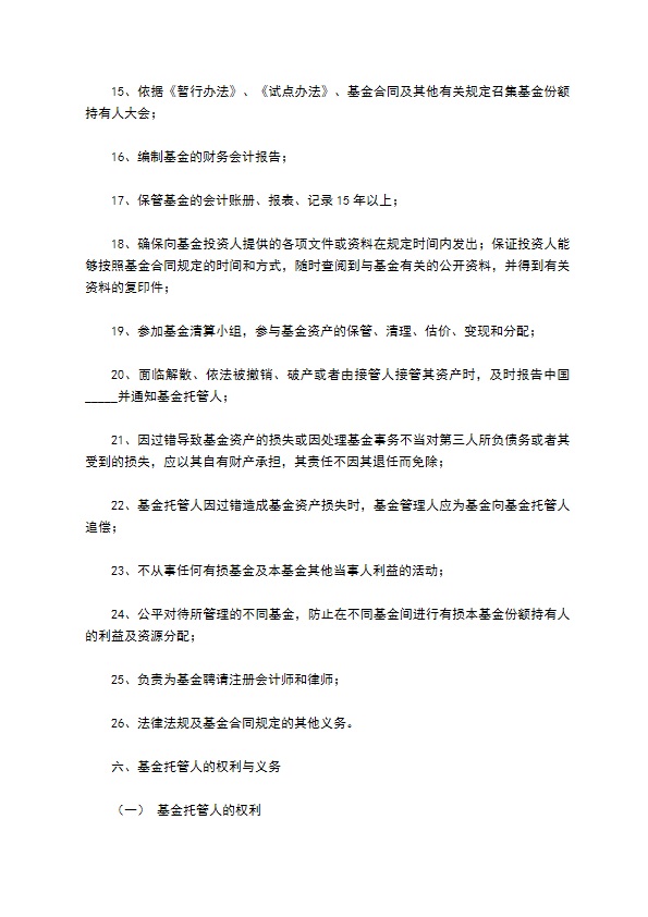 证券投资基金基金合同通用样本