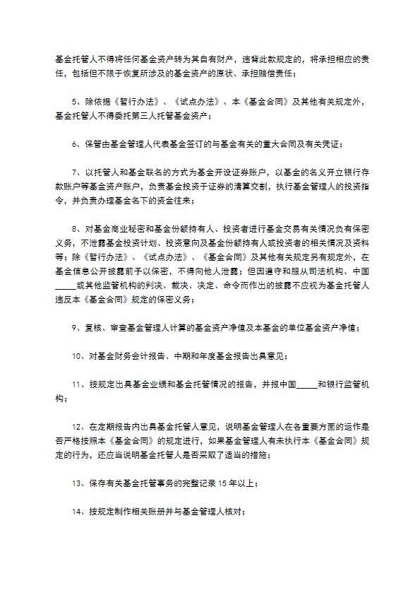 证券投资基金基金合同通用样本