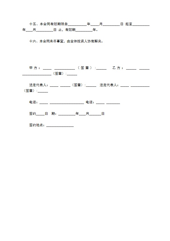 酒吧投资入股合同2022新版