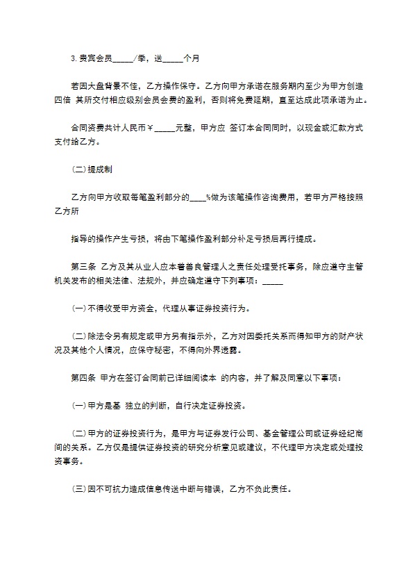 金融投资顾问咨询服务合同