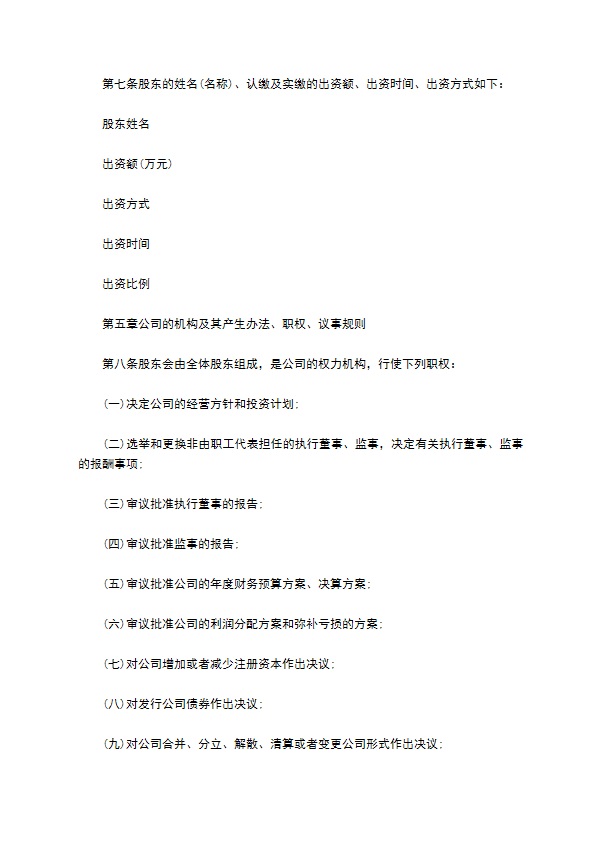 2022-二人有限责任公司章程范本