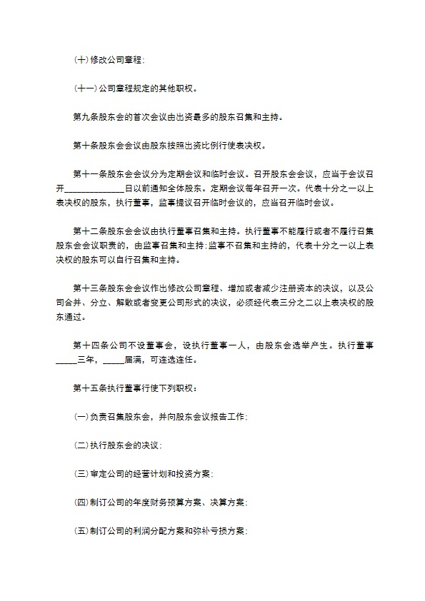 2022-二人有限责任公司章程范本