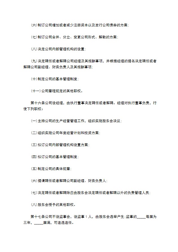 2022-二人有限责任公司章程范本