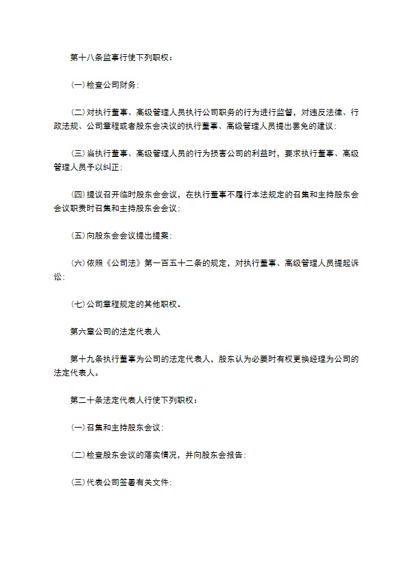 2022-二人有限责任公司章程范本