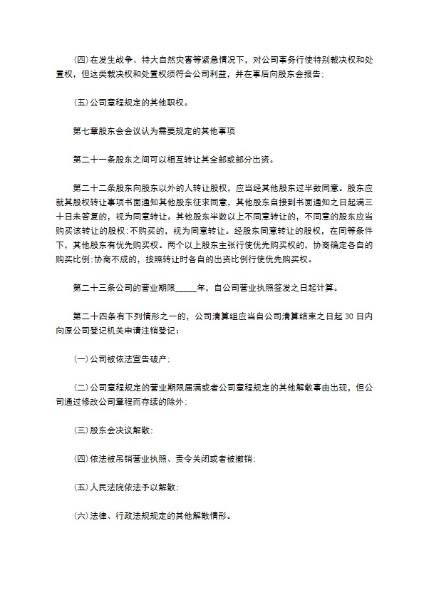 2022-二人有限责任公司章程范本