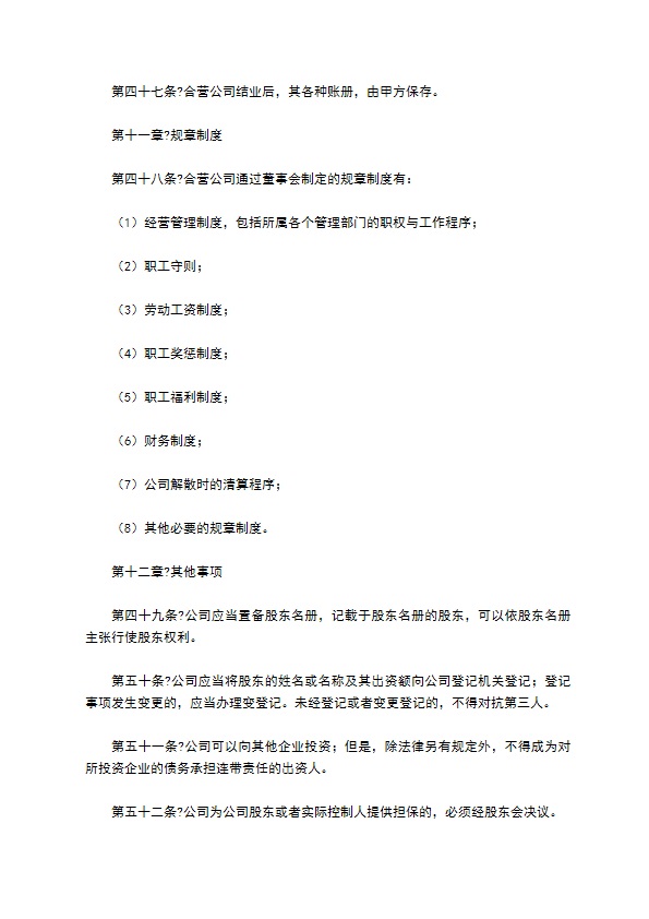 2022-工商版公司章程范本