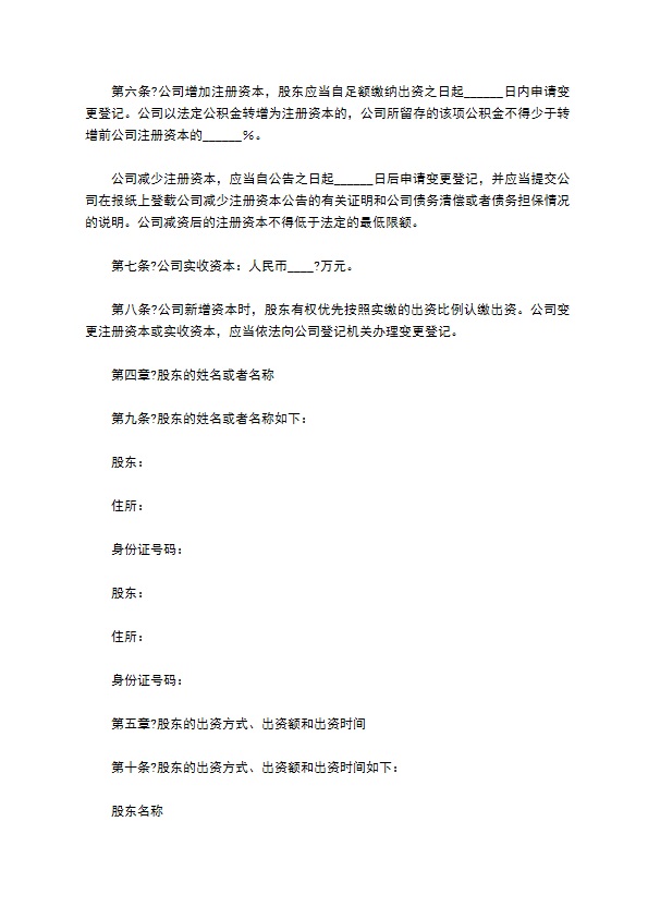 2022-工商版公司章程范本