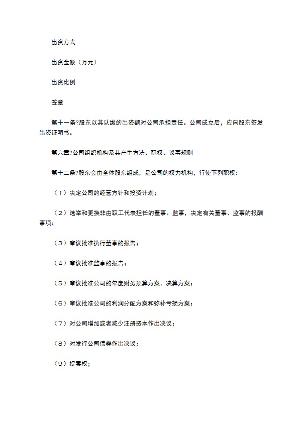 2022-工商版公司章程范本