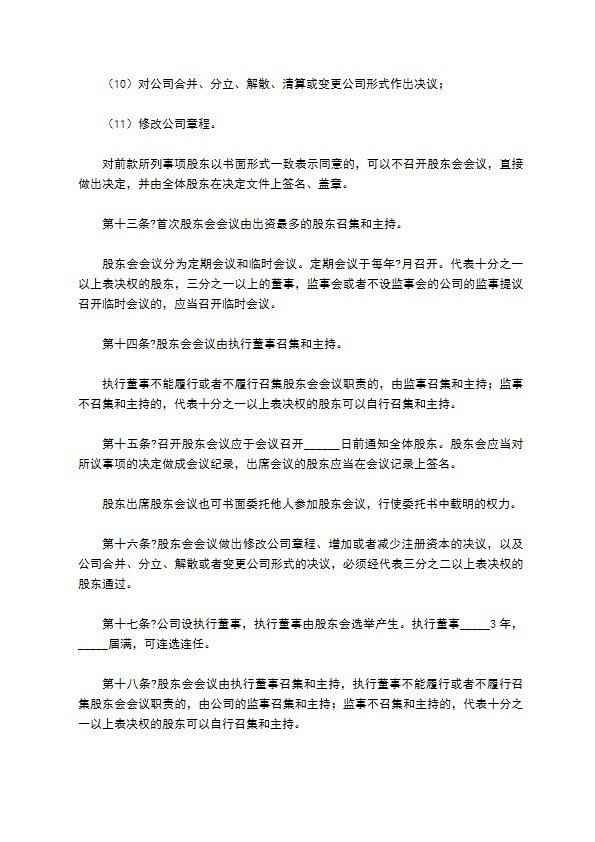 2022-工商版公司章程范本