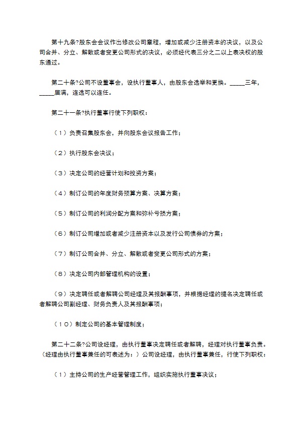 2022-工商版公司章程范本