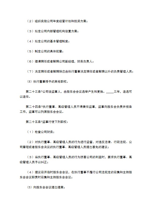 2022-工商版公司章程范本