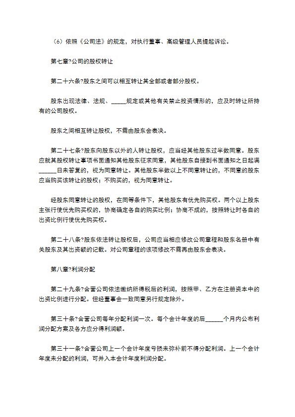 2022-工商版公司章程范本