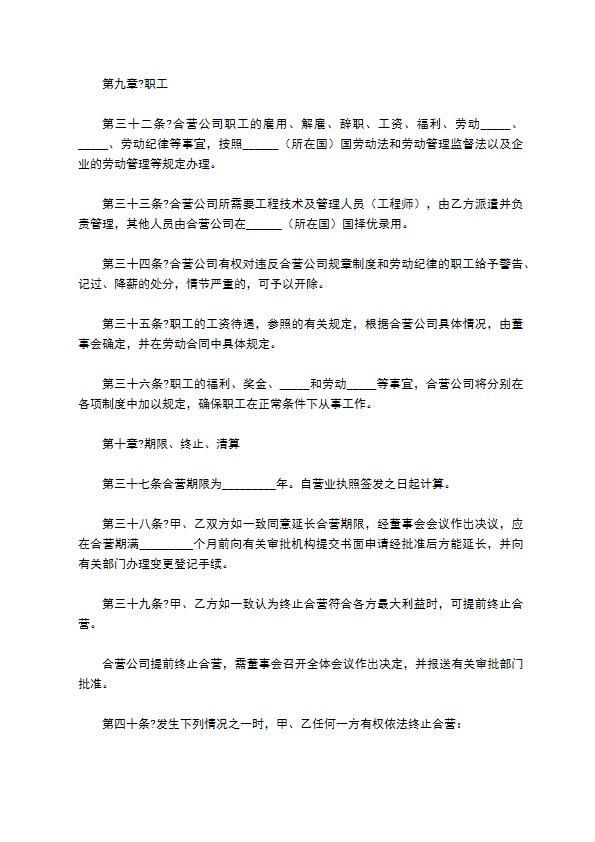 2022-工商版公司章程范本