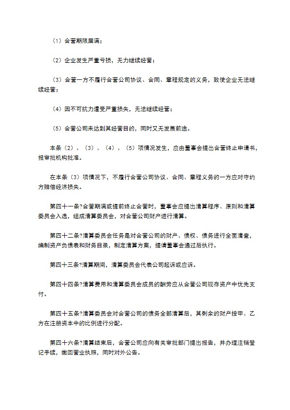 2022-工商版公司章程范本