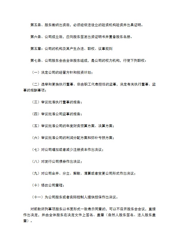 2022-网络科技公司章程范本