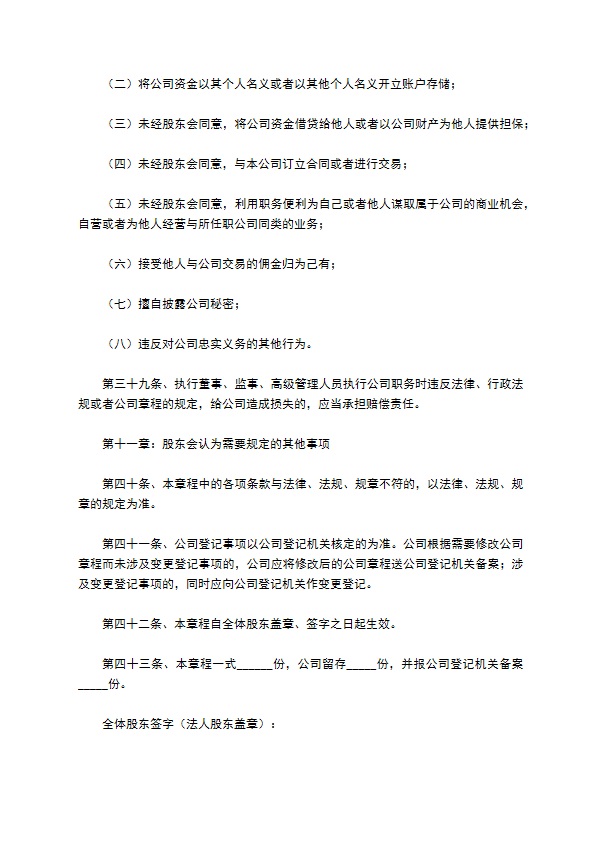 2022-网络科技公司章程范本