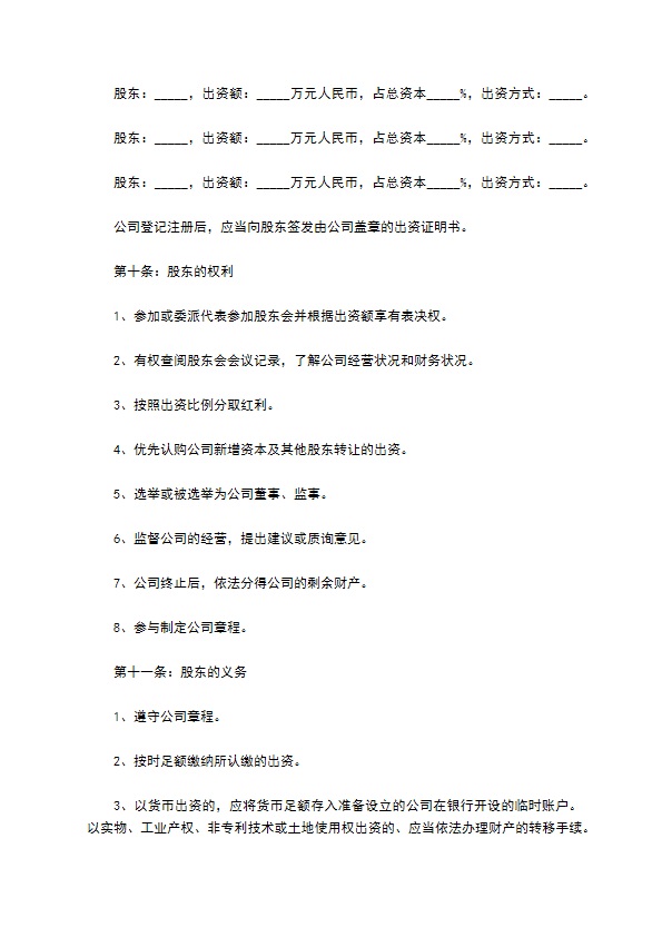 不设董事会-公司章程 不设董事会-公司章程