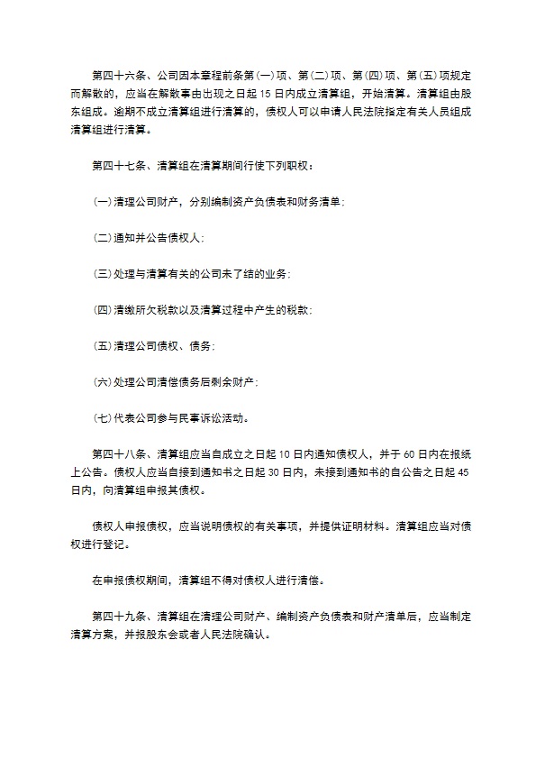 不设董事会监事会有限责任公司章程