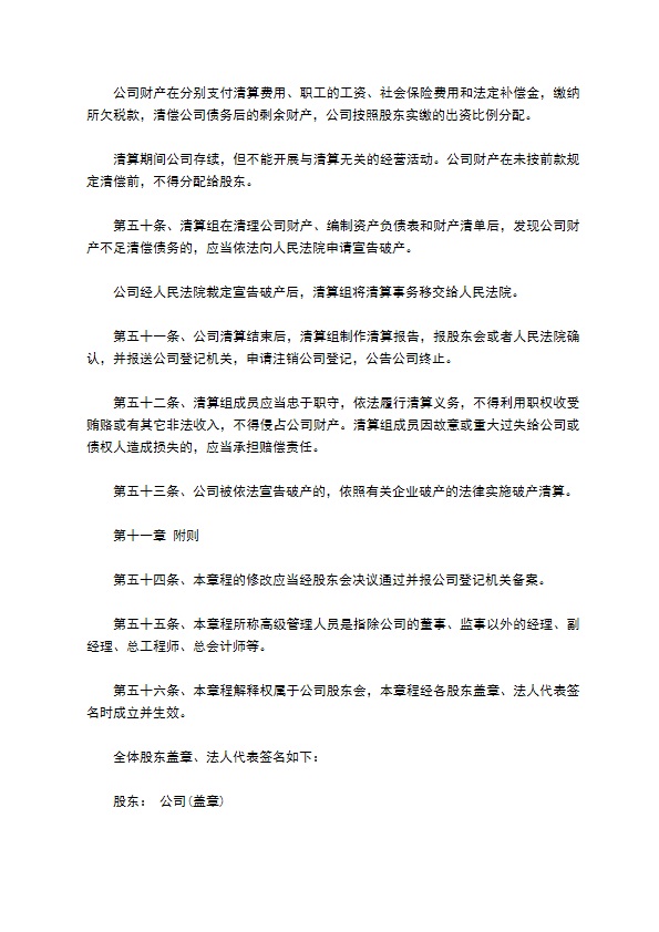 不设董事会监事会有限责任公司章程