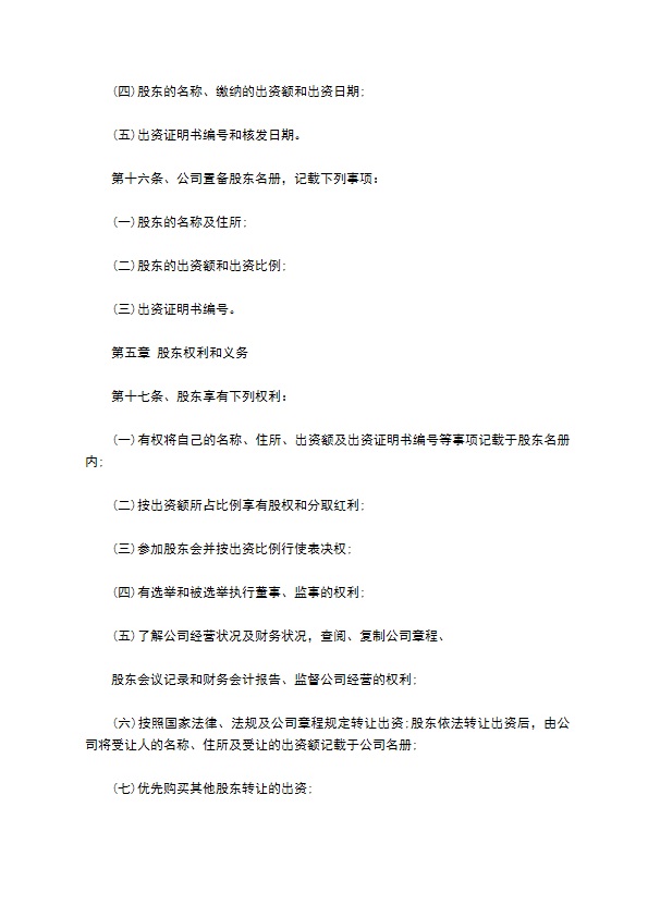 不设董事会监事会有限责任公司章程