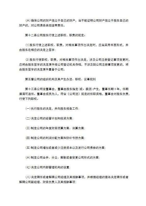 仓储业企业公司章程