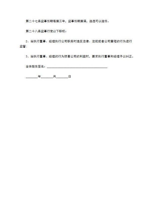 仪表行业公司章程