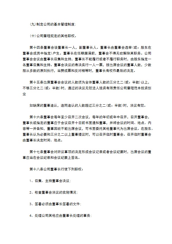 传动部件制造企业公司章程