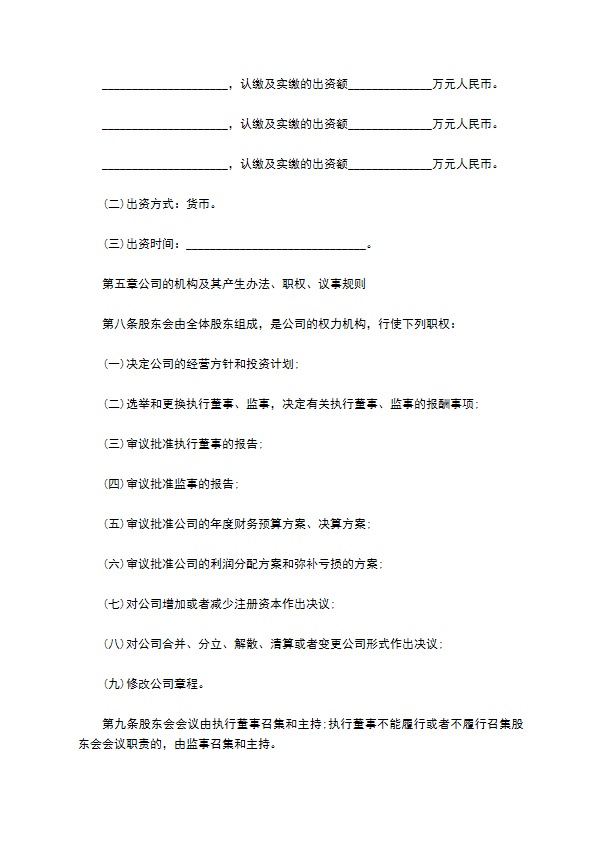 低温仓储企业公司章程