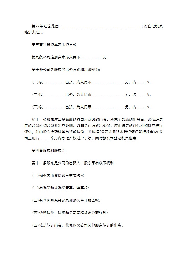 保安设备行业公司章程 保安设备行业公司章程