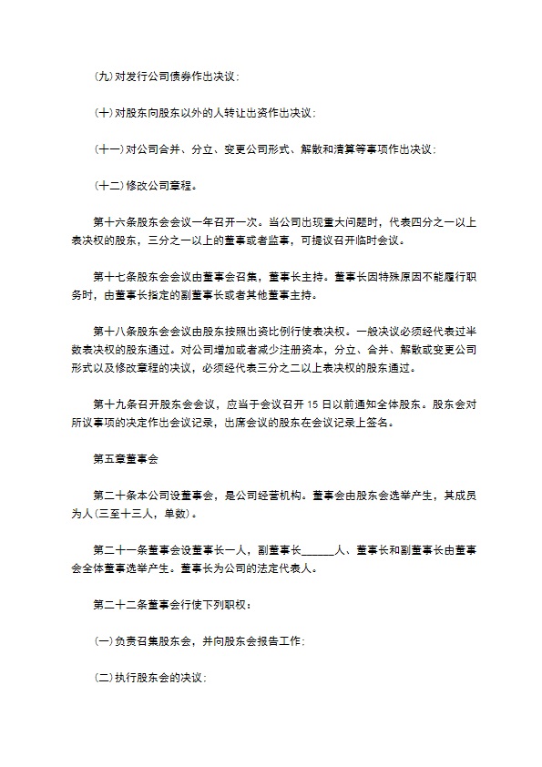 保安设备行业公司章程 保安设备行业公司章程