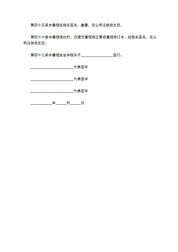 保安设备行业公司章程 保安设备行业公司章程