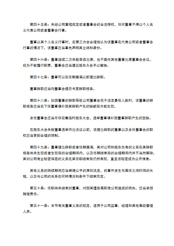 公司变更章程修正