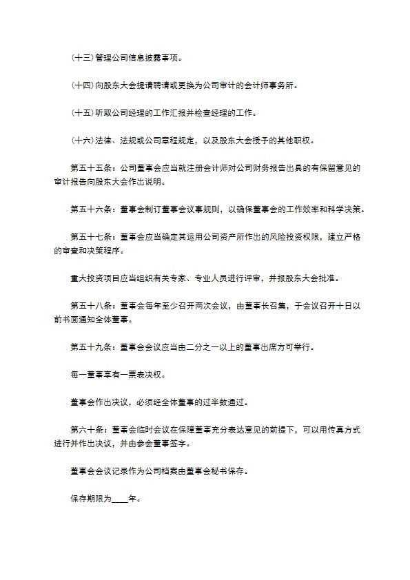 公司变更章程修正