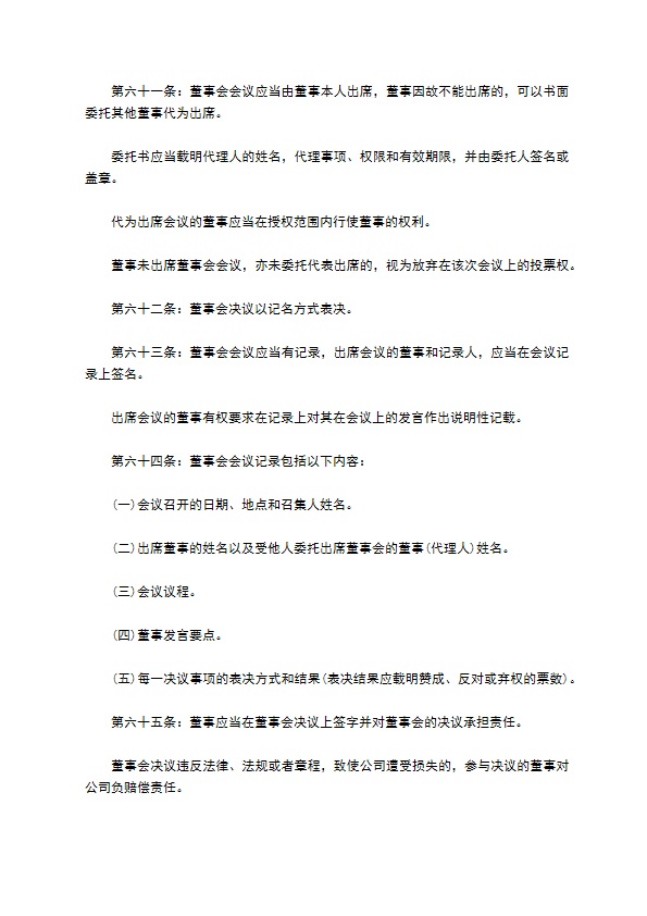 公司变更章程修正