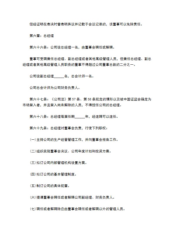 公司变更章程修正