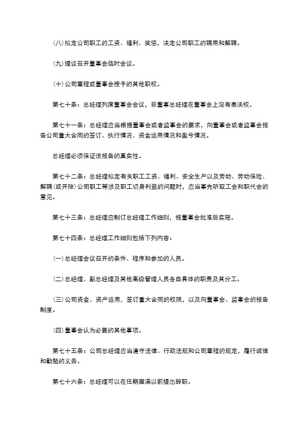 公司变更章程修正