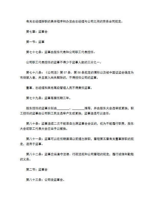 公司变更章程修正