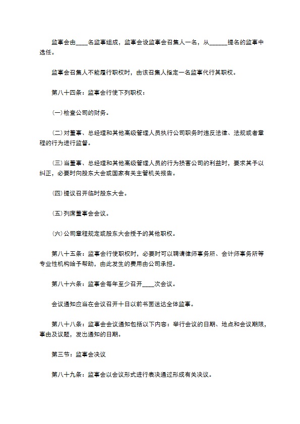 公司变更章程修正