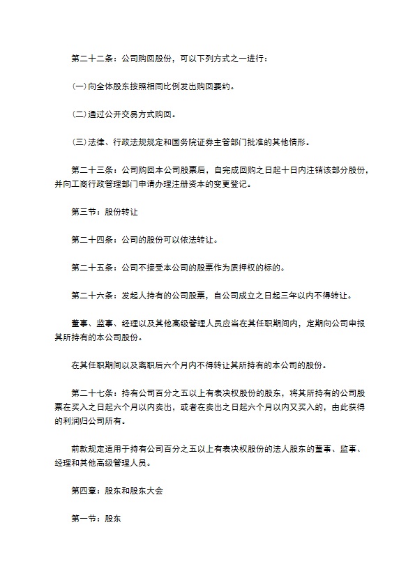 公司变更章程修正